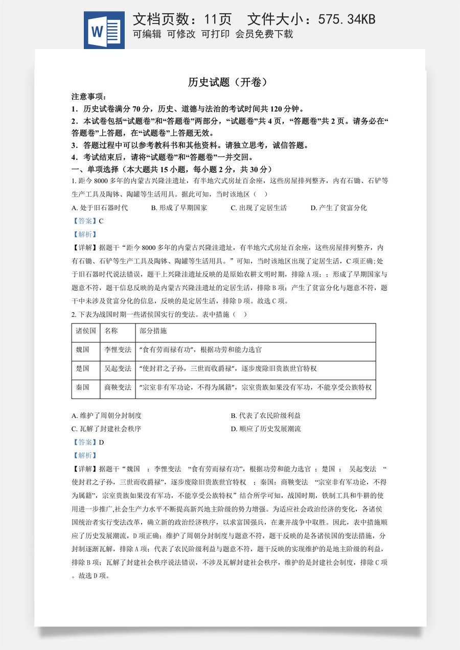 精品解析：2024年安徽省中考历史试题 （解析版）.docx